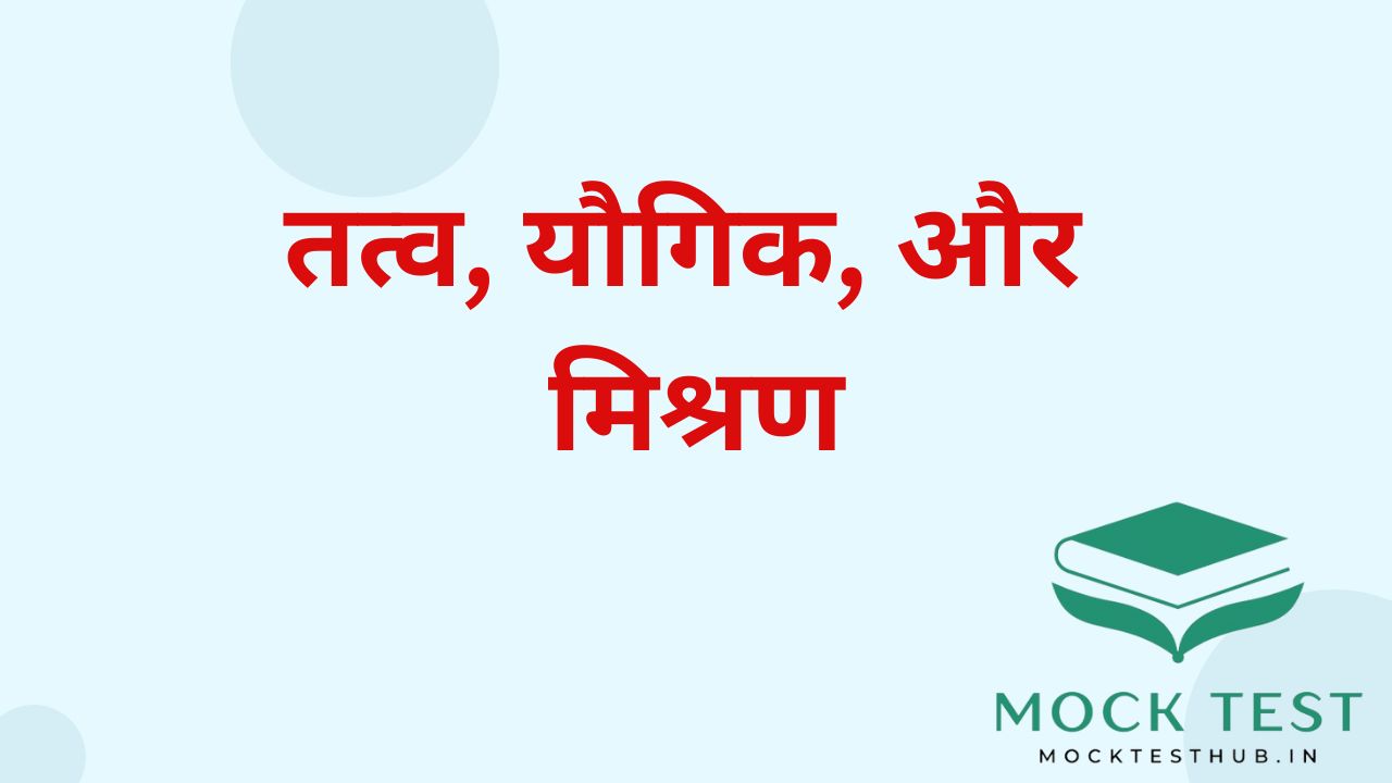 Elements Compounds and Mixtures