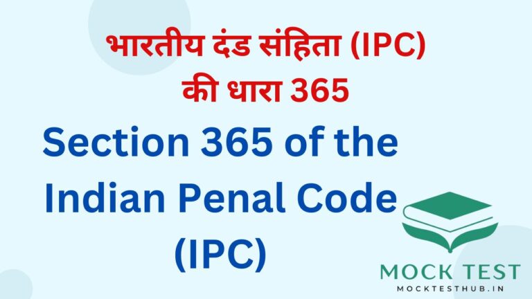 भारतीय दंड संहिता (IPC) की धारा 365