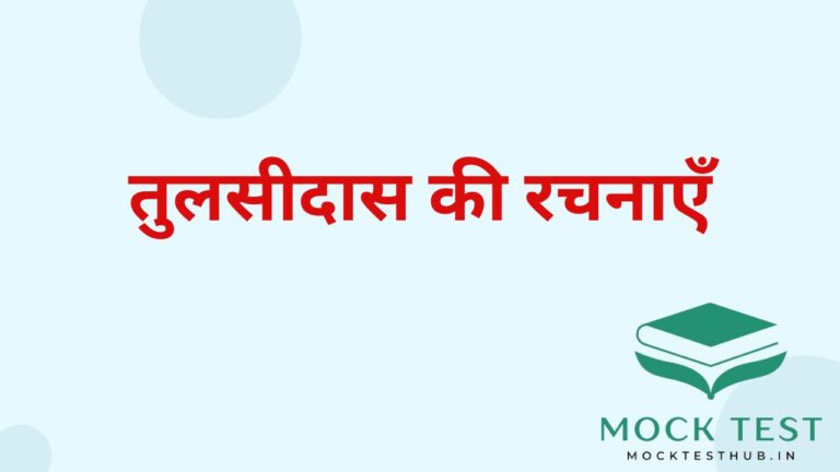 Tulsidas ki Rachnaye