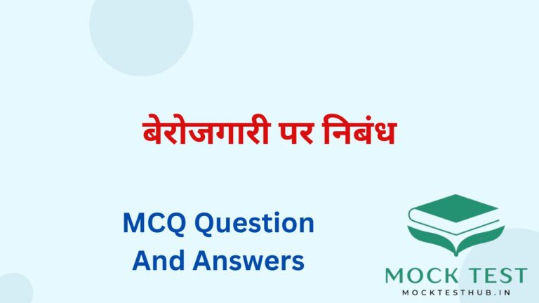 बेरोजगारी पर निबंध