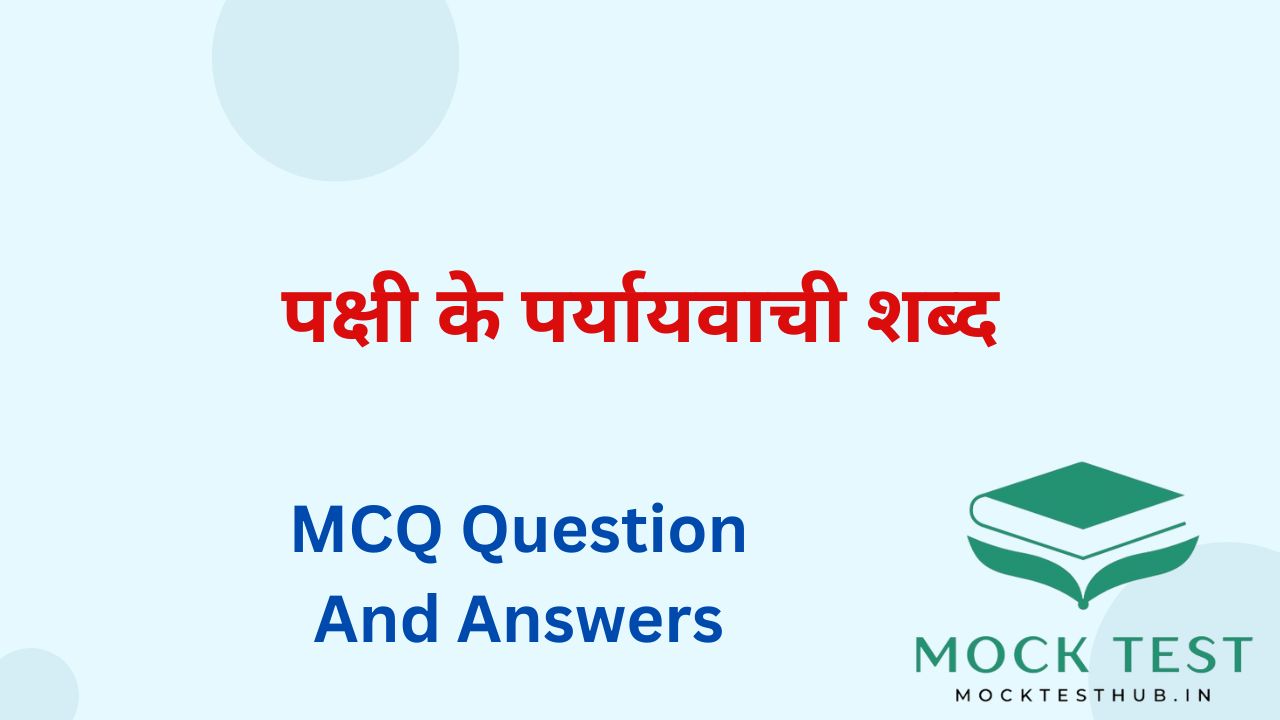 पक्षी के पर्यायवाची शब्द